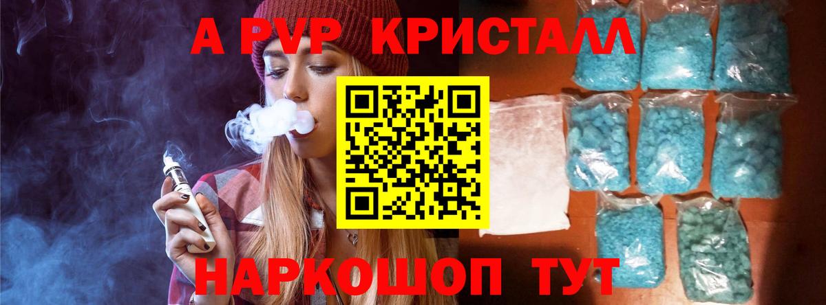 A-PVP крисы CK Саяногорск