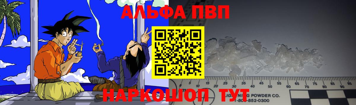 APVP  A-PVP VHQ  Вход с VPN  Alfa_PVP Соль  Саяногорск  A-PVP мука 