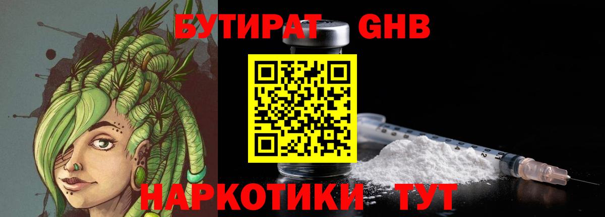 Бутират Butirat Саяногорск
