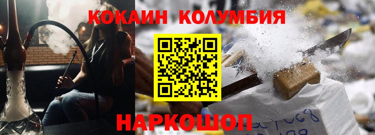 КОКАИН 97%  COCAIN Fish Scale  хочу наркоту  Вход с VPN  Саяногорск 
