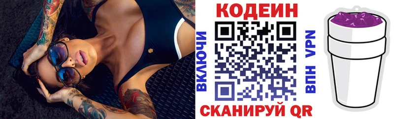 Кодеиновый сироп Lean напиток Lean (лин)  Саяногорск 