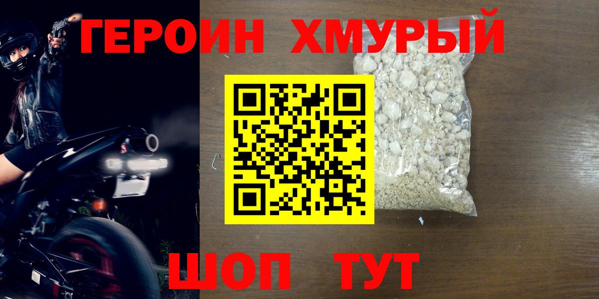 Героин Афган Саяногорск
