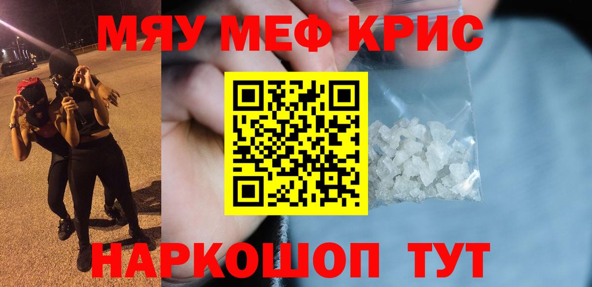 Саяногорск  МЕФ  Вход с VPN  МЯУ-МЯУ mephedrone  Меф 
