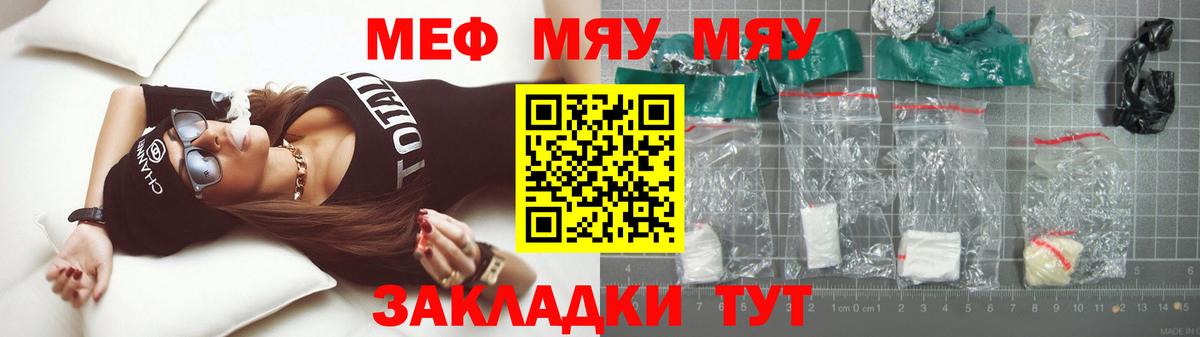 Меф мяу мяу кристаллы Саяногорск