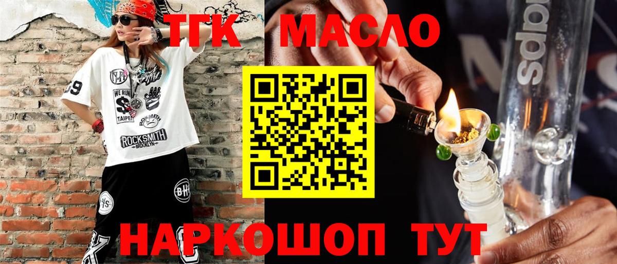 Саяногорск  Дистиллят ТГК вейп  Дистиллят ТГК гашишное масло  Вход с VPN 